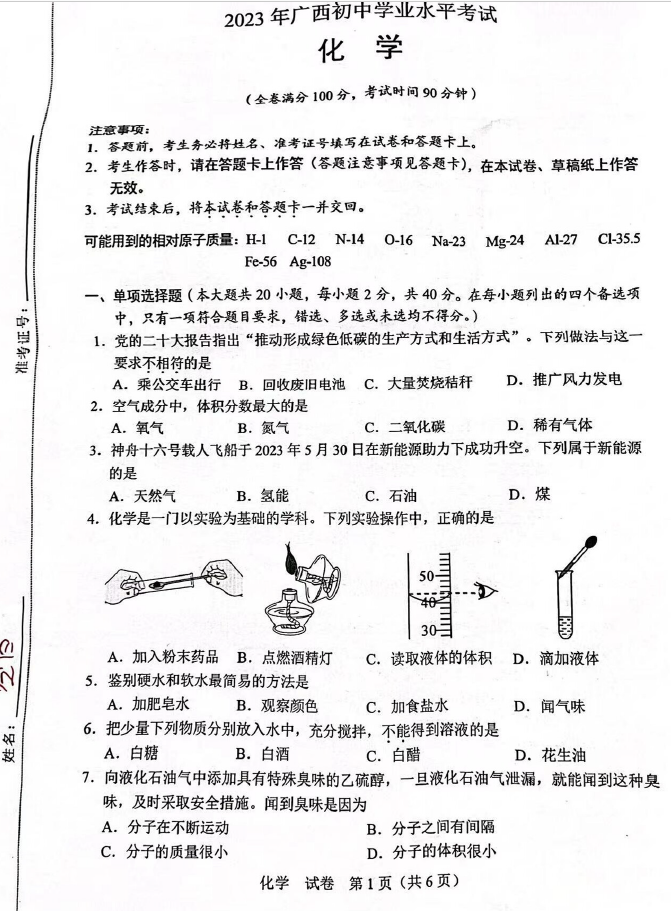 2023年貴港中考化學試卷真題及答案