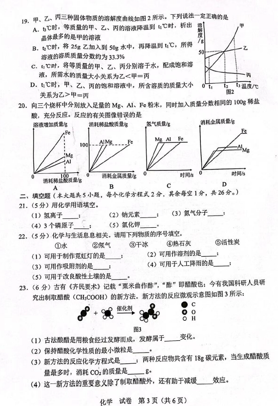 2023年柳州中考化學(xué)試卷真題及答案