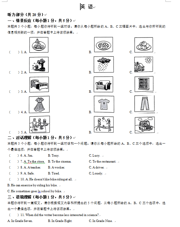 2023年山西中考英語試卷真題及答案