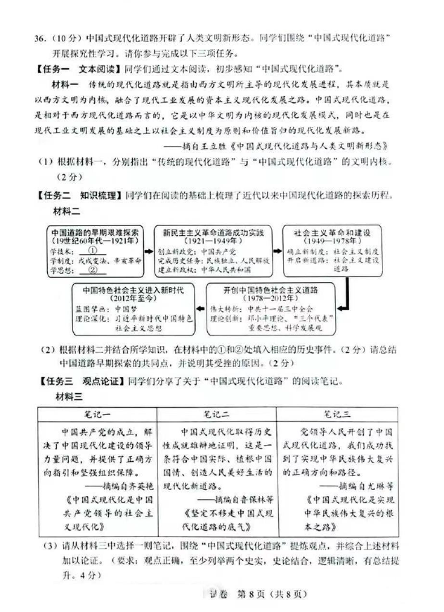 2023年河池中考?xì)v史試卷真題及答案