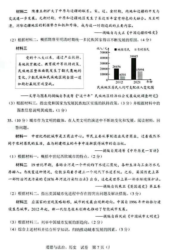 2023年桂林中考?xì)v史試卷真題及答案