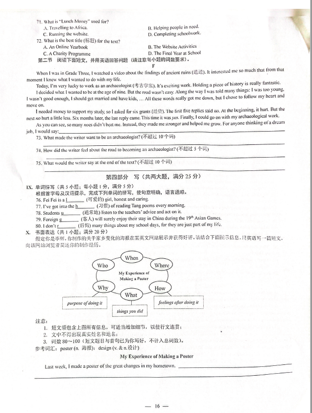 2023年安徽中考英語試卷真題及答案