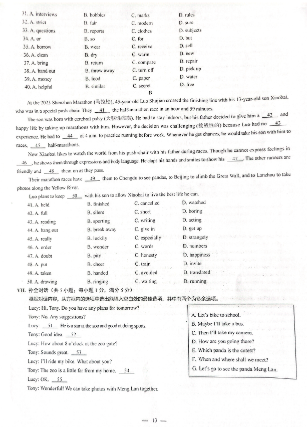 2023年銅陵中考英語試卷真題及答案