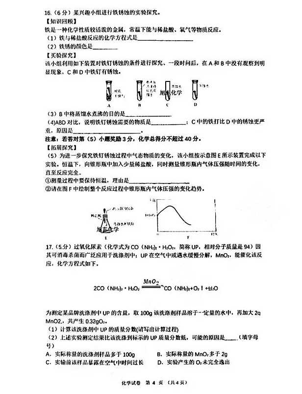 2023年安徽中考化學(xué)試卷真題及答案