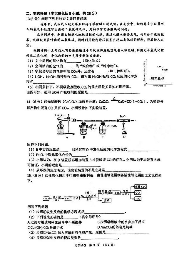 2023年安徽中考化學(xué)試卷真題及答案