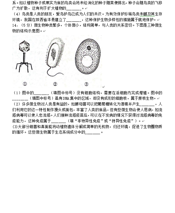 2023年安徽中考生物試卷真題及答案