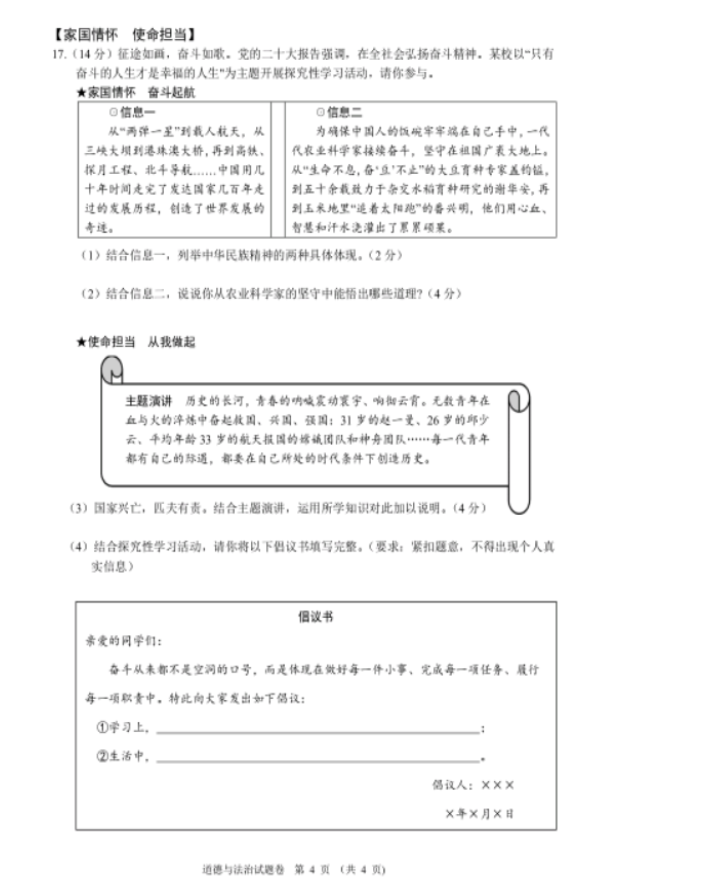 2023年銅陵中考道德與法治試卷真題及答案