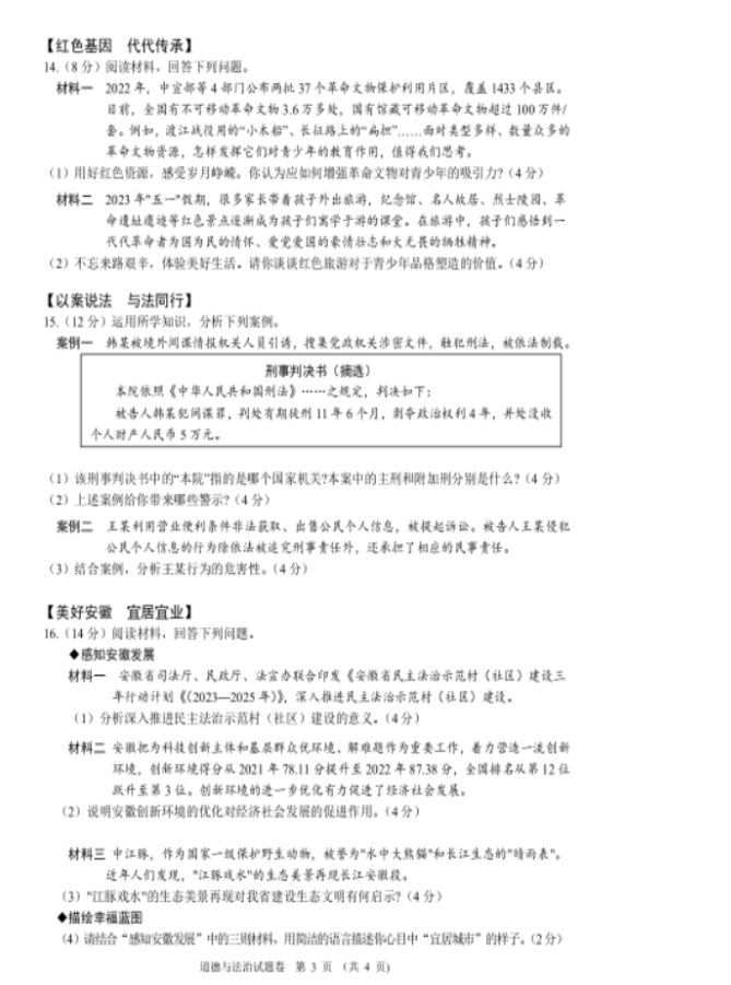 2023年銅陵中考道德與法治試卷真題及答案