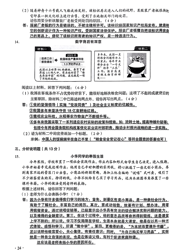 2023年山西中考道德與法治試卷真題及答案