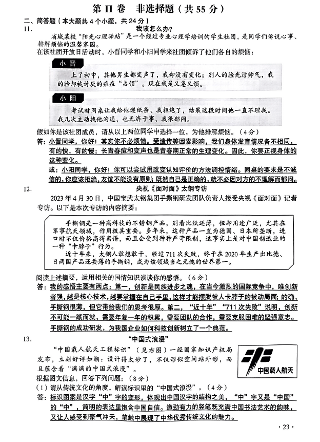 2023年山西中考道德與法治試卷真題及答案