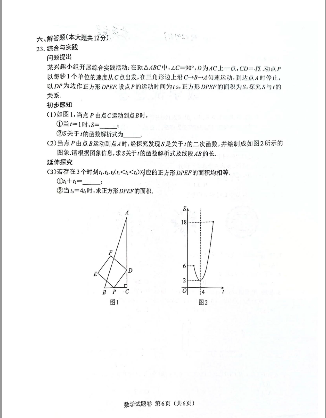 2023年上饒中考數(shù)學(xué)試卷真題及答案