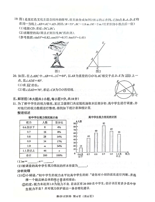 2023年上饒中考數(shù)學(xué)試卷真題及答案