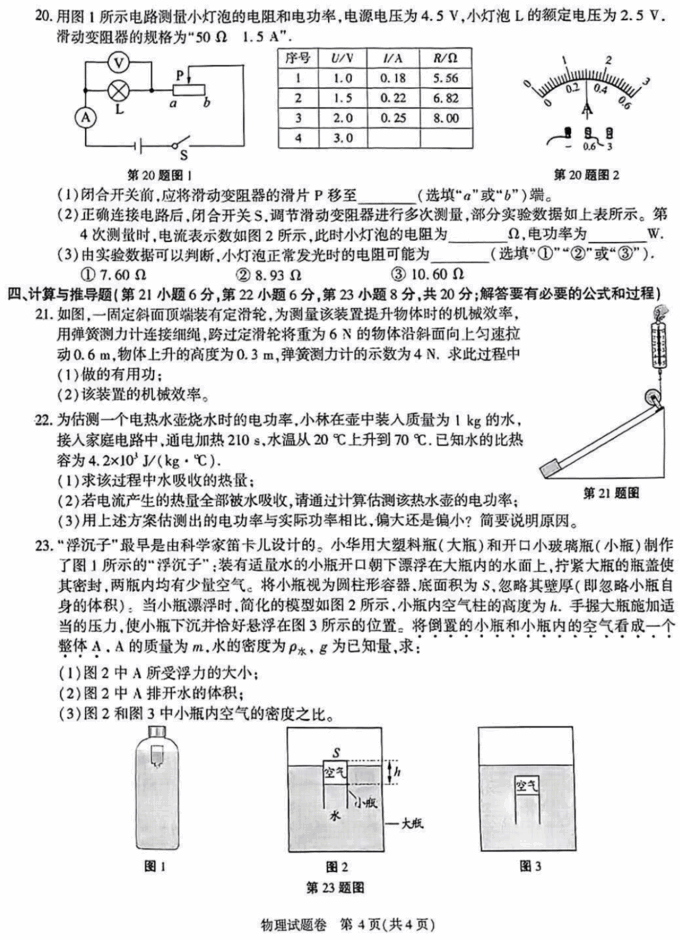 2023年安徽中考物理試卷真題及答案