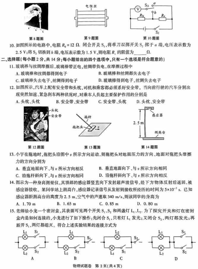 2023年銅陵中考物理試卷真題及答案