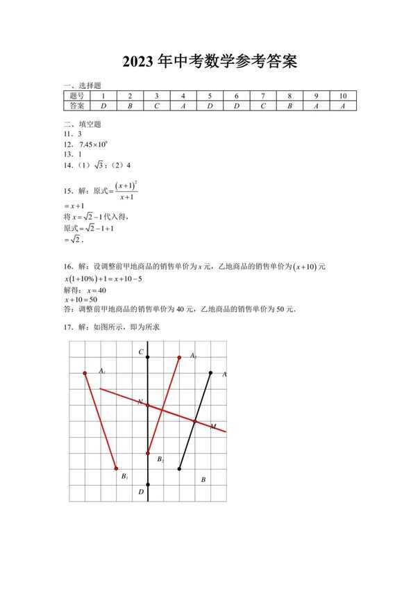 2023年銅陵中考數(shù)學(xué)試卷真題及答案