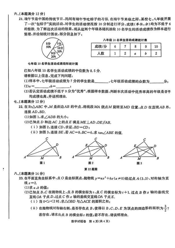 2023年安徽中考數(shù)學(xué)試卷真題及答案