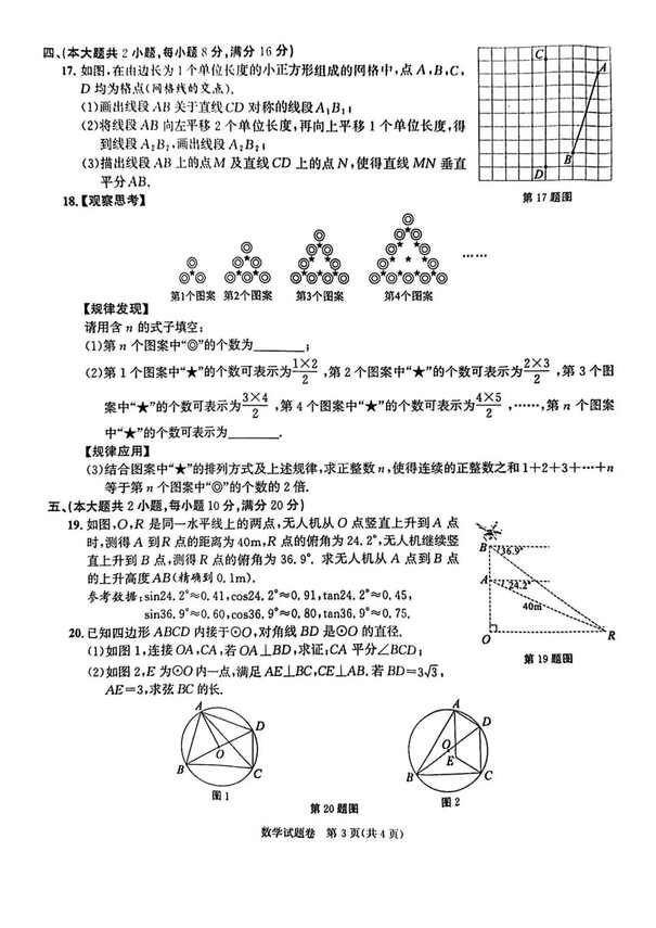 2023年銅陵中考數(shù)學(xué)試卷真題及答案