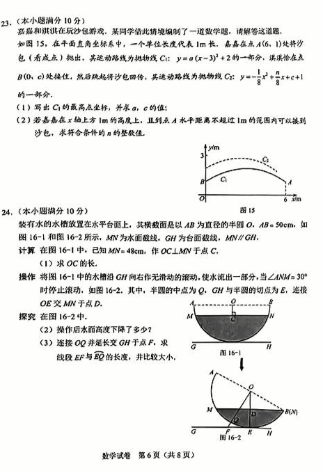 2023年河北中考數(shù)學(xué)試卷真題及答案