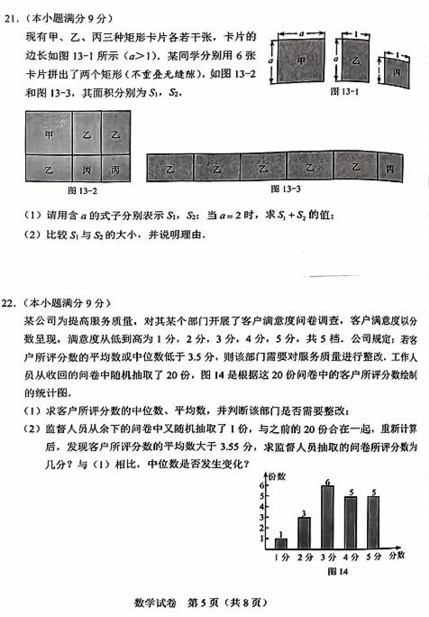 2023年河北中考數(shù)學試卷真題及答案