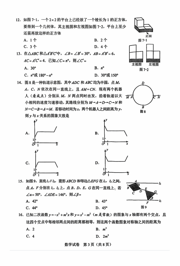 2023年河北中考數(shù)學(xué)試卷真題及答案