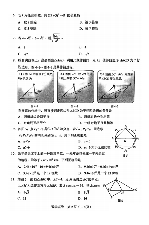 2023年河北中考數(shù)學(xué)試卷真題及答案