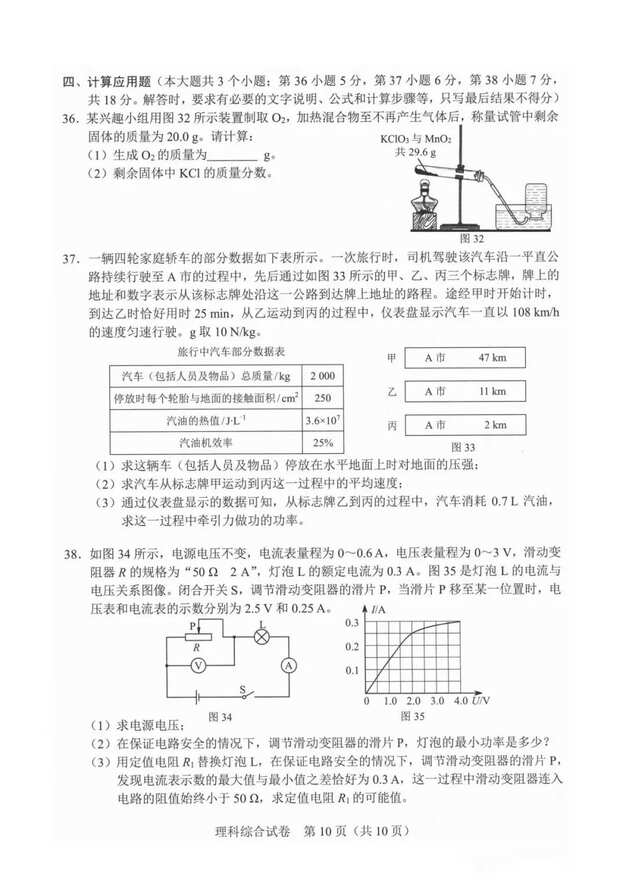 2023年邢臺(tái)中考理綜試卷真題及答案