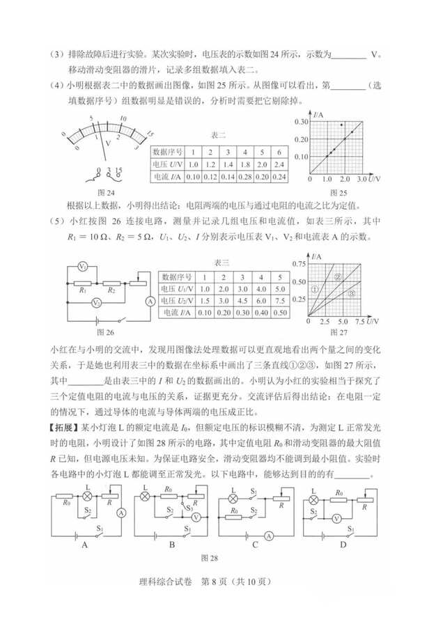 2023年邢臺中考理綜試卷真題及答案