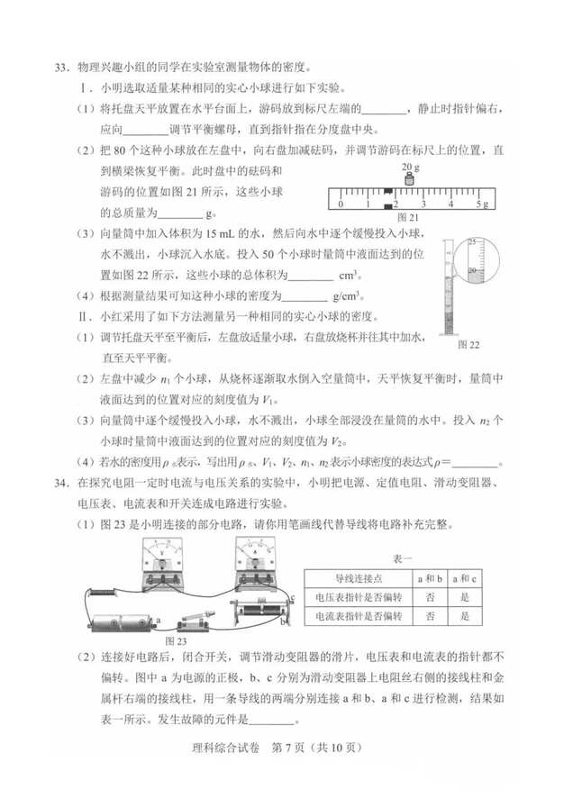 2023年邢臺(tái)中考理綜試卷真題及答案