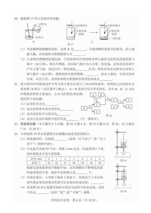 2023年邢臺中考理綜試卷真題及答案