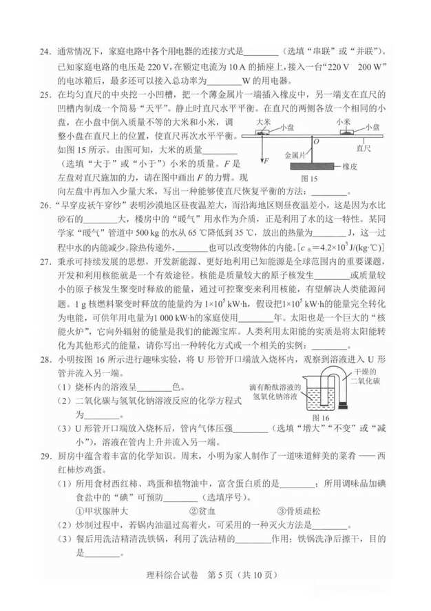 2023年邢臺(tái)中考理綜試卷真題及答案