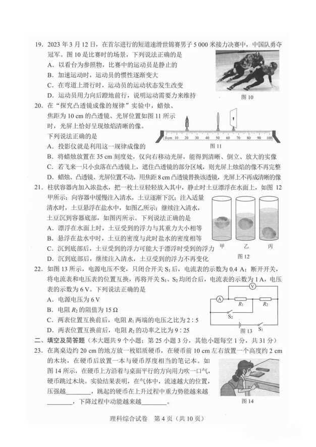 2023年邢臺中考理綜試卷真題及答案