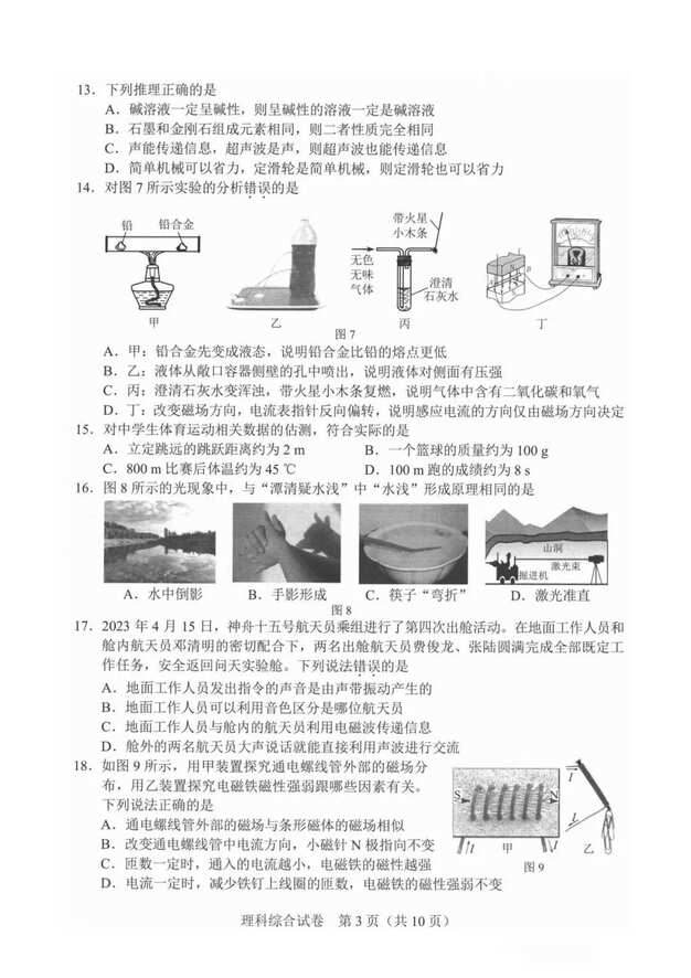 2023年邢臺(tái)中考理綜試卷真題及答案