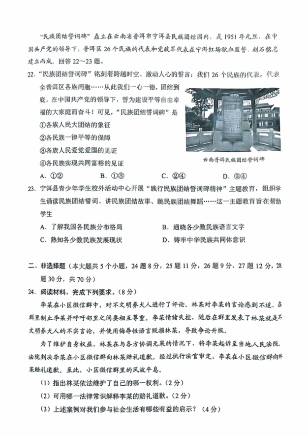 2023年邢臺(tái)中考文綜試卷真題及答案