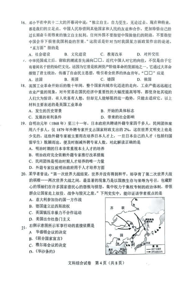 2023年邢臺中考文綜試卷真題及答案