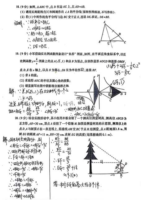 2023年河南中考數(shù)學(xué)試卷真題及答案