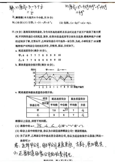 2023年河南中考數(shù)學(xué)試卷真題及答案