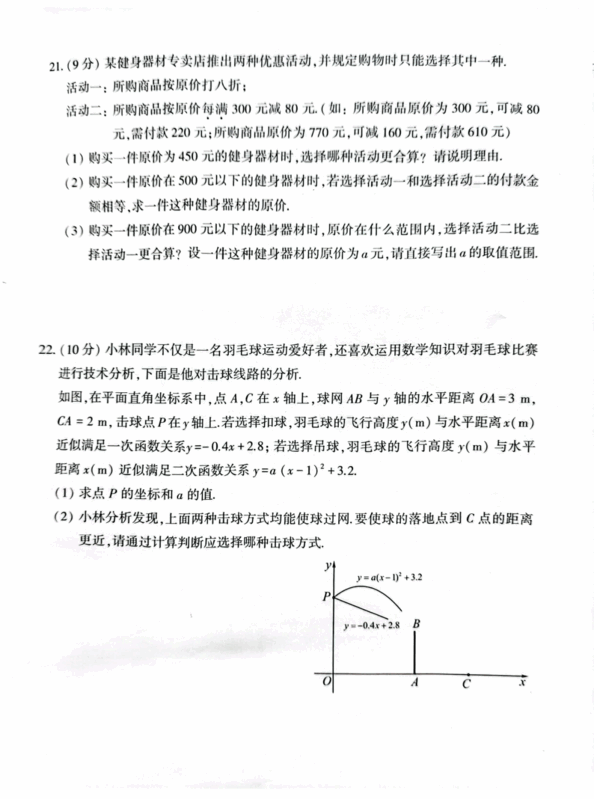 2023年河南中考數(shù)學(xué)試卷真題及答案