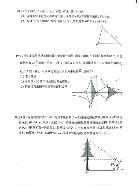 2023年河南中考數(shù)學(xué)試卷真題及答案