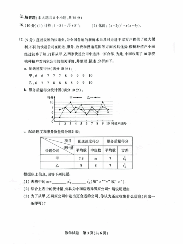 2023年河南中考數(shù)學(xué)試卷真題及答案