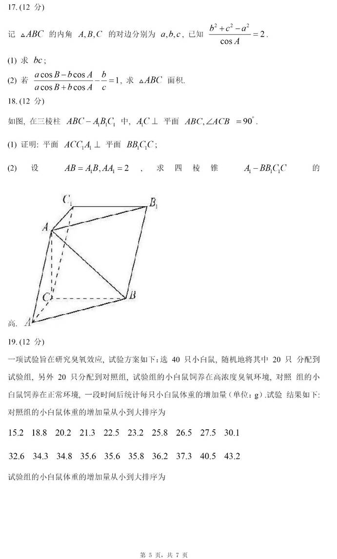 2023年全國甲卷高考文科數(shù)學試卷真題及答案解析（完整版）