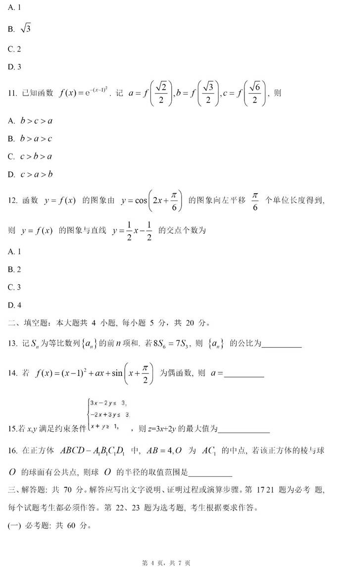 2023年全國(guó)甲卷高考文科數(shù)學(xué)試卷真題及答案解析（完整版）