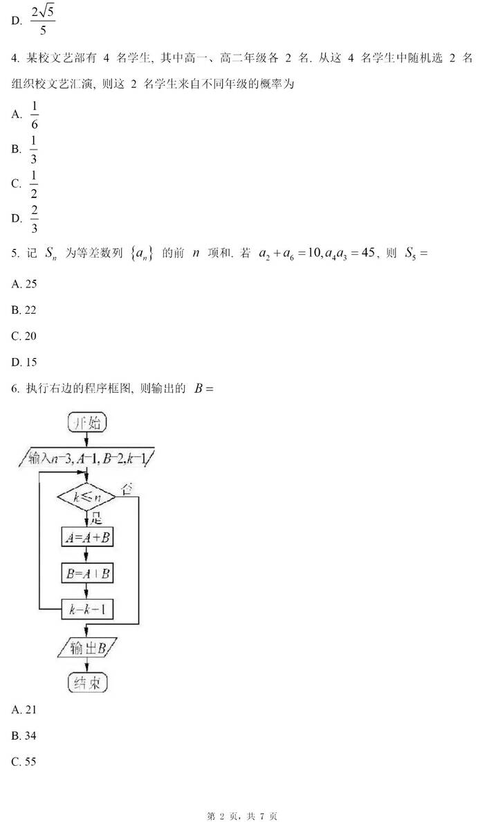 2023年全國甲卷高考文科數學試卷真題及答案解析（完整版）