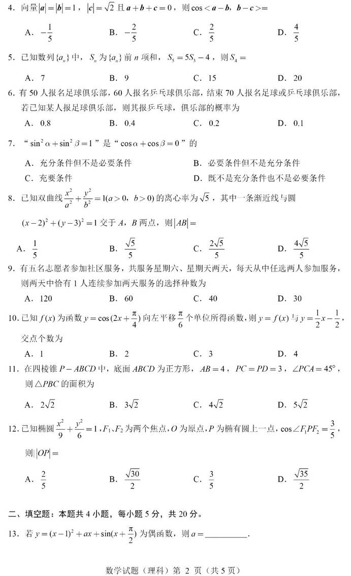 2023年全國甲卷高考理科數(shù)學(xué)試卷真題及答案解析（完整版）