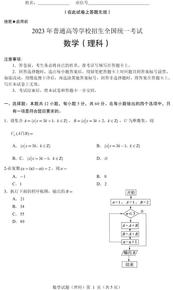 2023年全國甲卷高考理科數(shù)學(xué)試卷真題及答案解析（完整版）