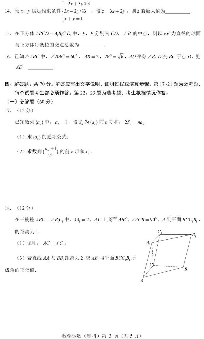 2023年全國(guó)甲卷高考理科數(shù)學(xué)試卷真題及答案解析（完整版）