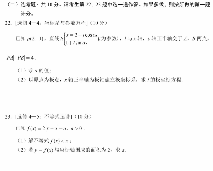 2023年全國(guó)甲卷高考理科數(shù)學(xué)試卷真題及答案解析（完整版）