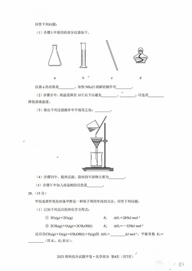 2023年全國甲卷高考理綜試卷真題及答案解析（完整版）