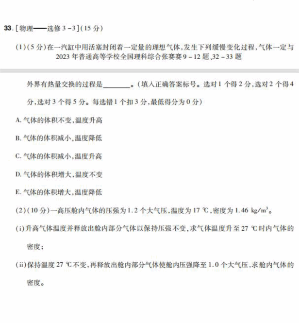 2023年全國甲卷高考理綜試卷真題及答案解析（完整版）