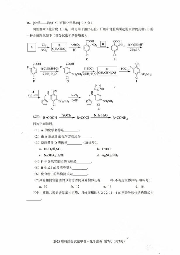 2023年全國甲卷高考理綜試卷真題及答案解析（完整版）