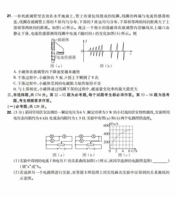 2023年全國甲卷高考理綜試卷真題及答案解析（完整版）